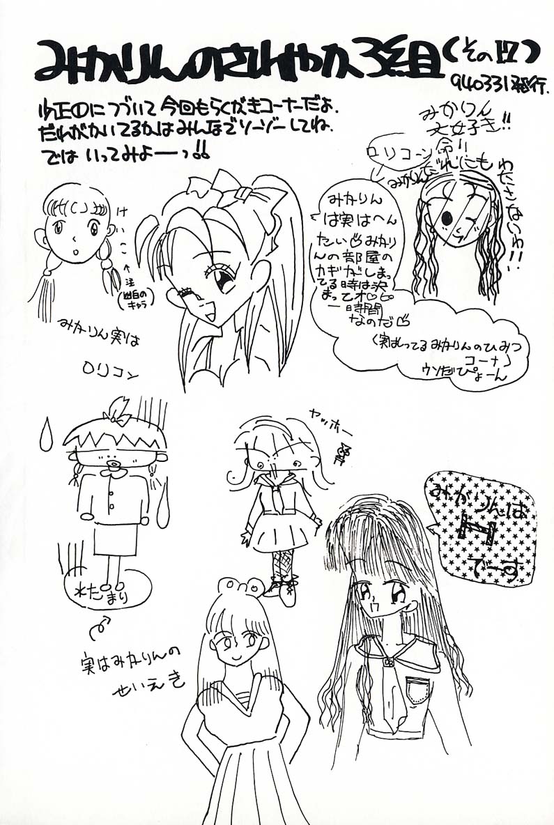 [みかりん] 少女の正しいしつけ方 2