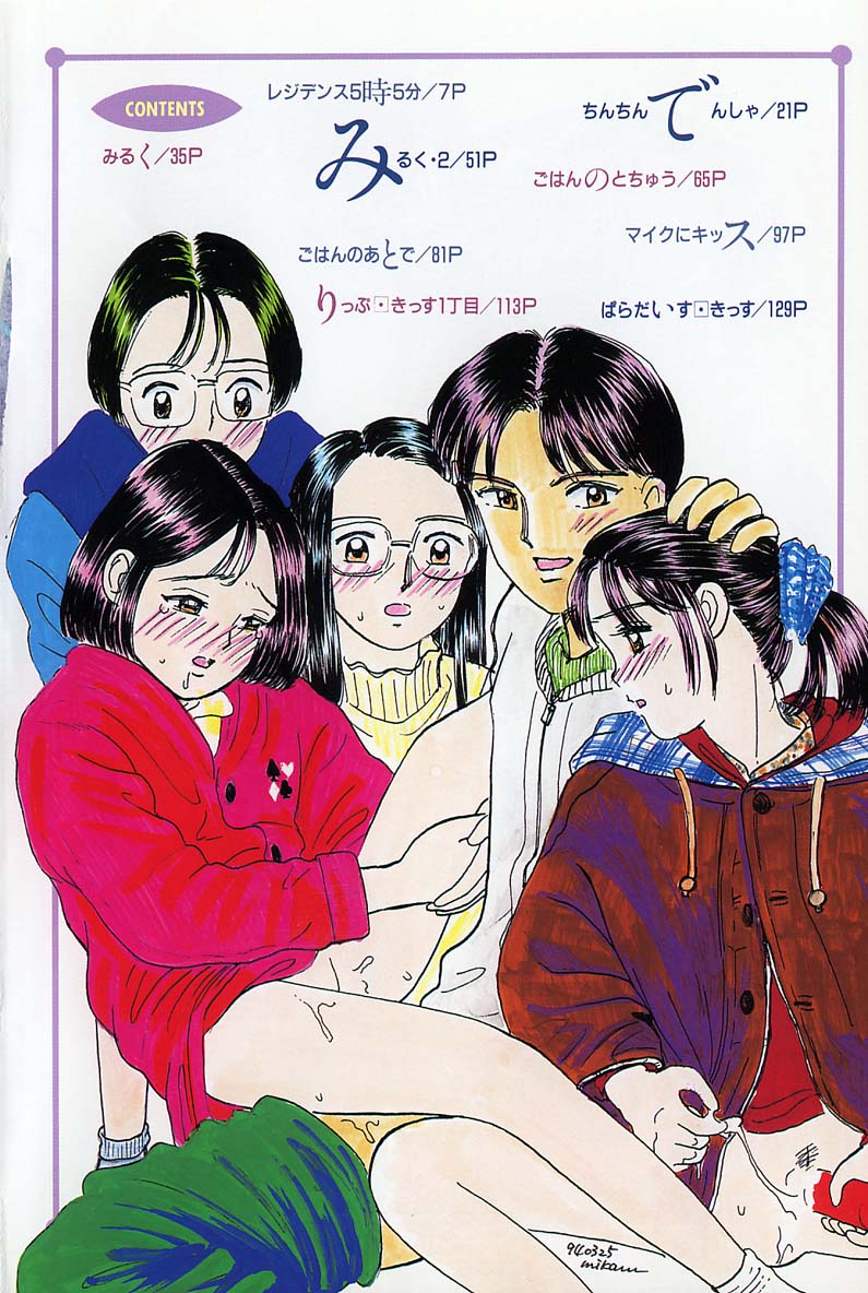 [みかりん] 少女の正しいしつけ方 2