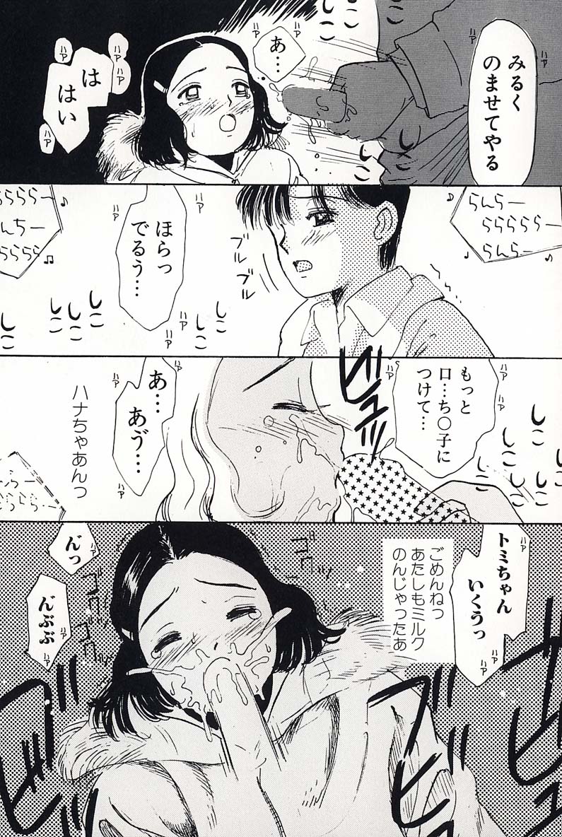 [みかりん] 少女の正しいしつけ方 2
