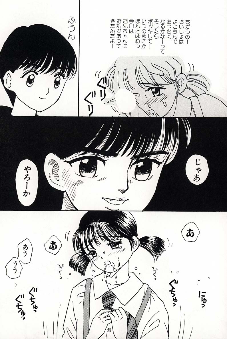 [みかりん] 少女の正しいしつけ方 2