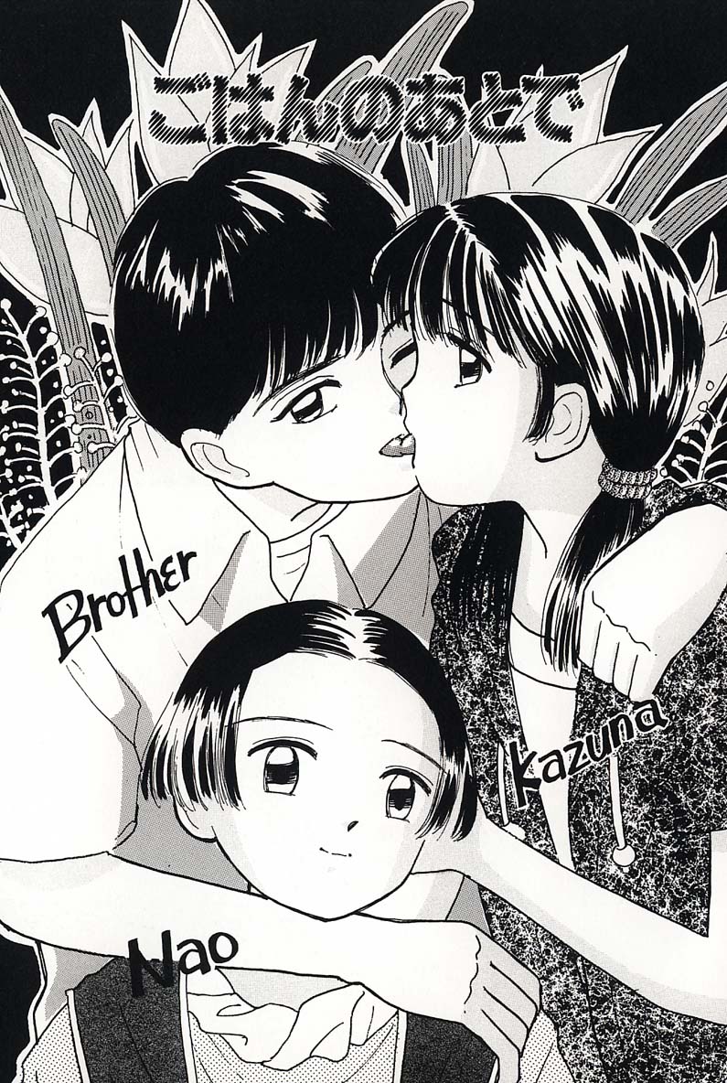 [みかりん] 少女の正しいしつけ方 2