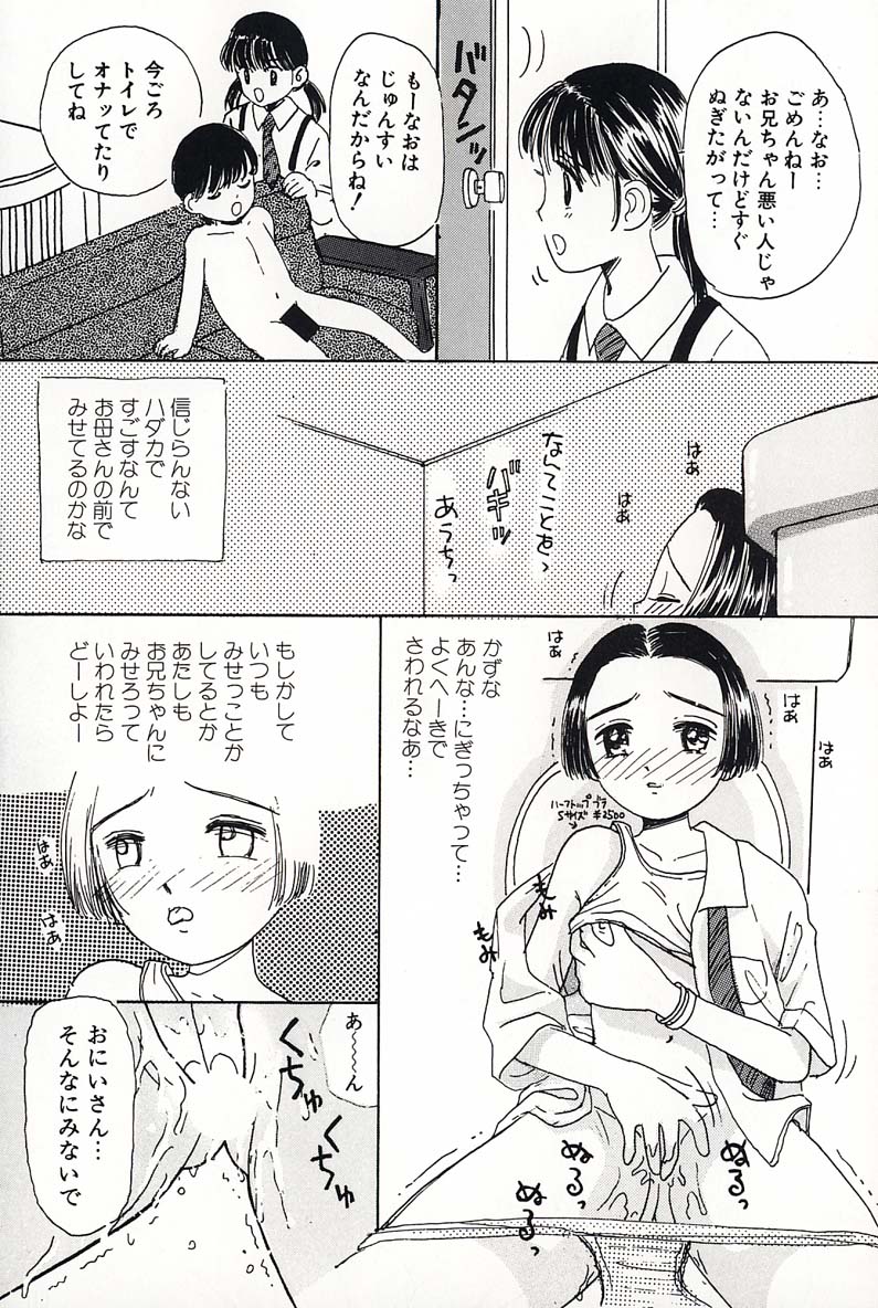 [みかりん] 少女の正しいしつけ方 2