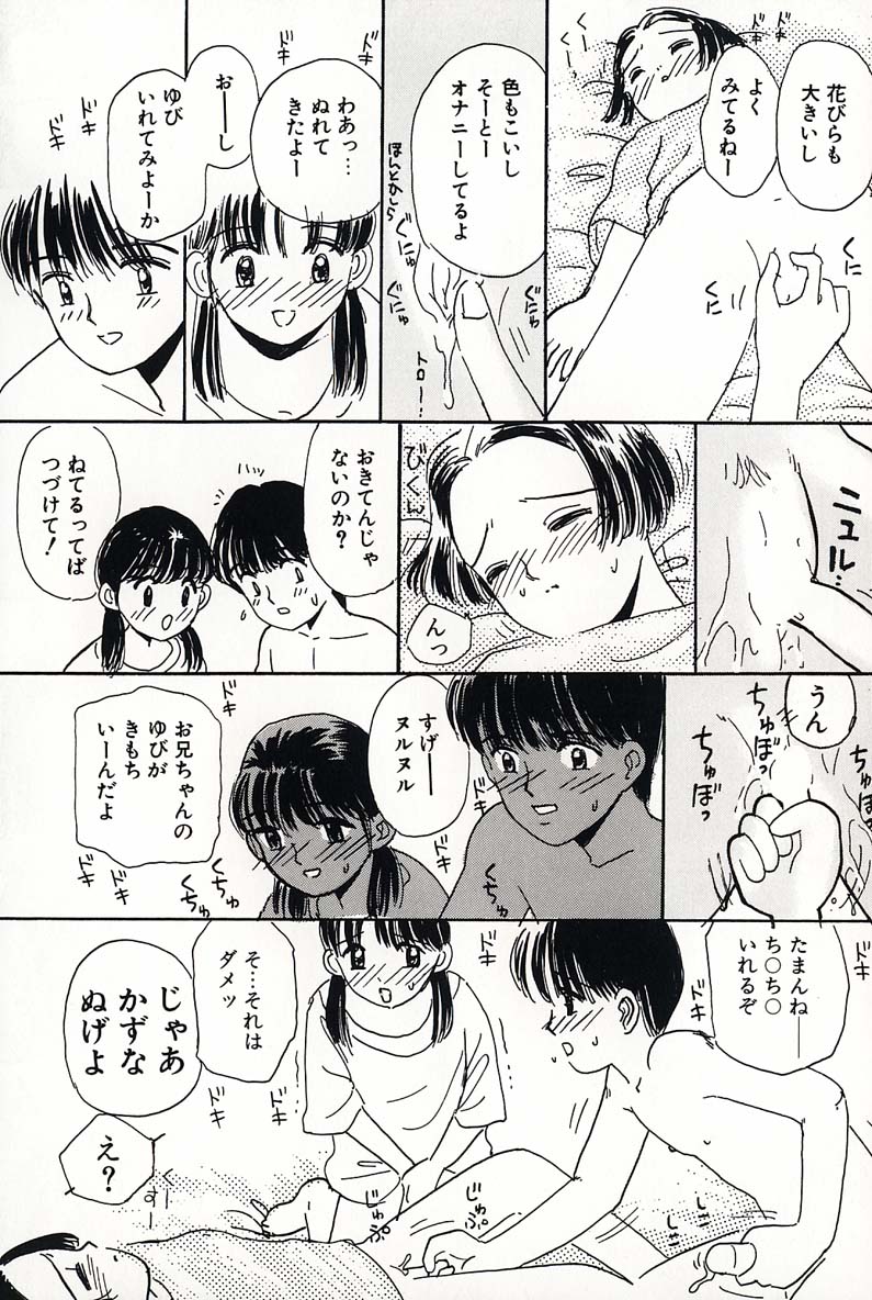 [みかりん] 少女の正しいしつけ方 2