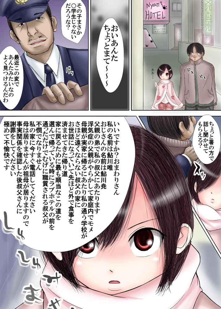 [Thing=Left=Behind] 数日預かる事になった姪っ娘をラブホに連れ込んで一晩中お尻やアソコをこね♪こね♪するやつ