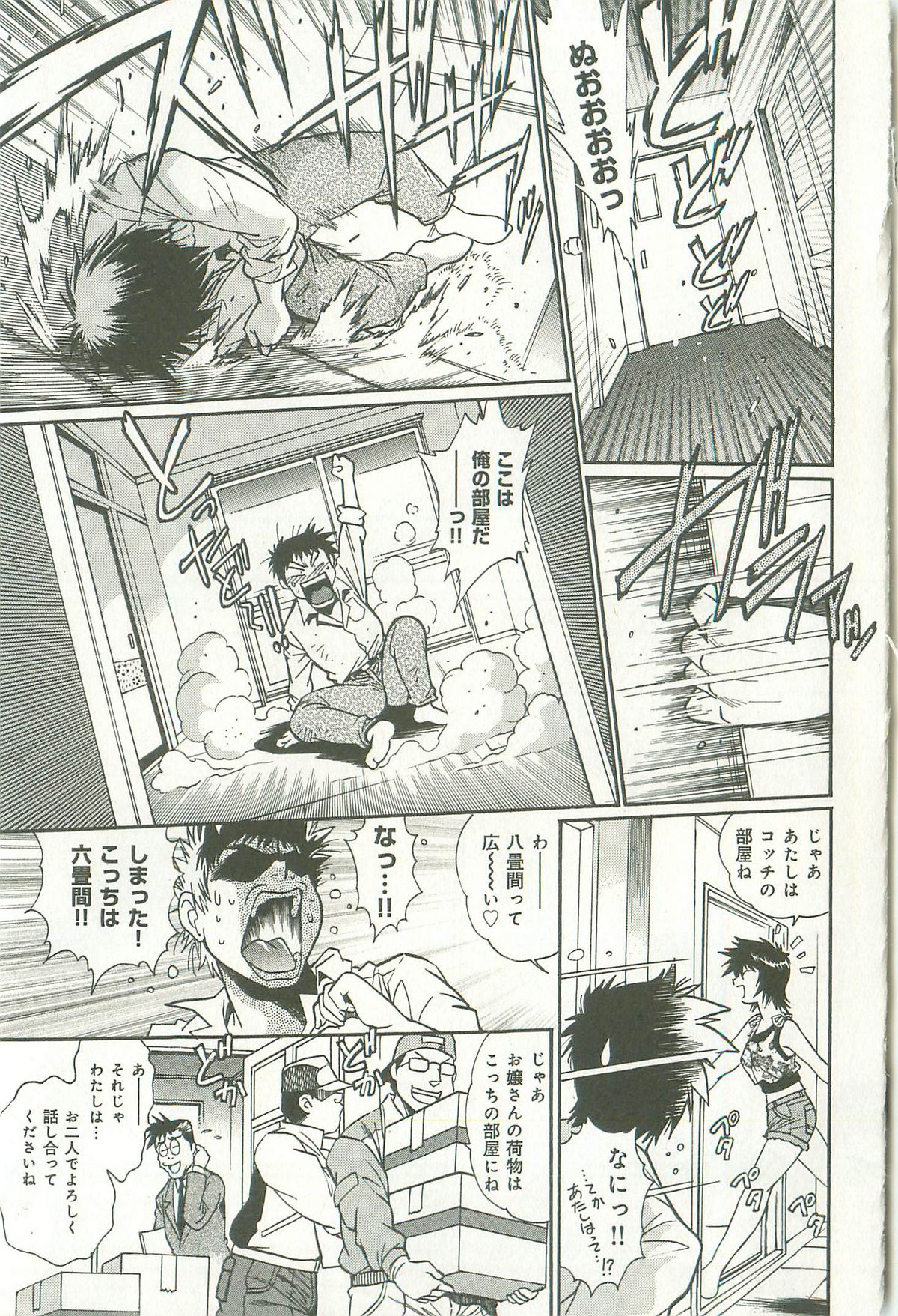 [真鍋譲治] 彼女で満室 1