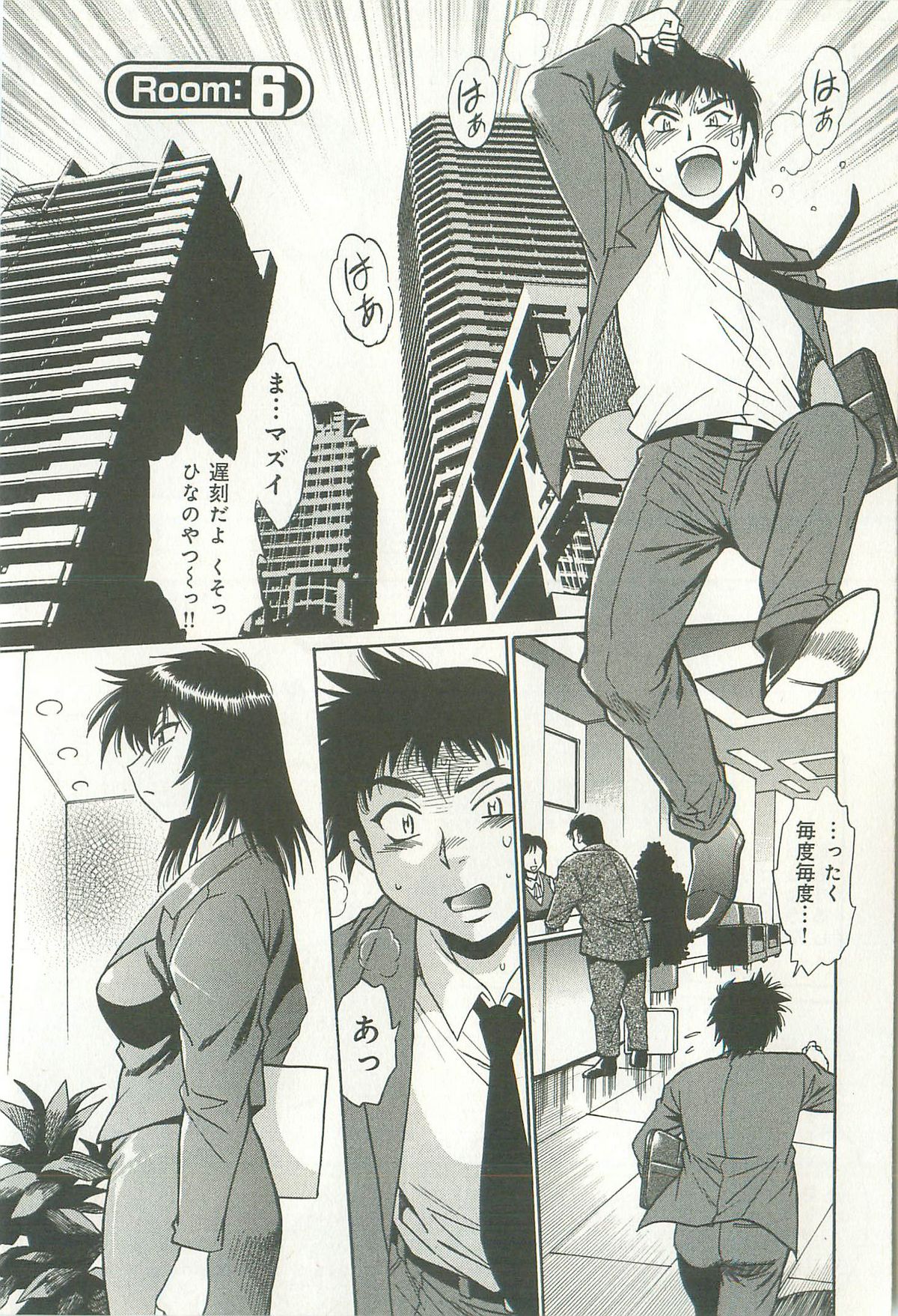 [真鍋譲治] 彼女で満室 1