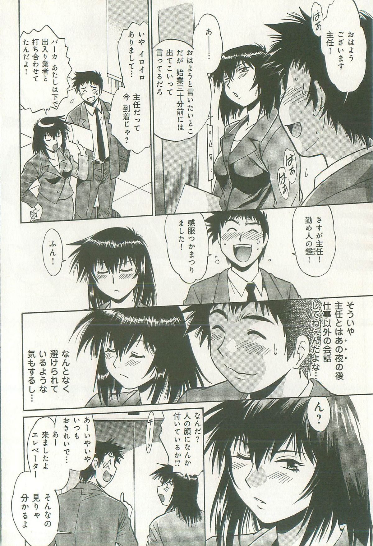 [真鍋譲治] 彼女で満室 1