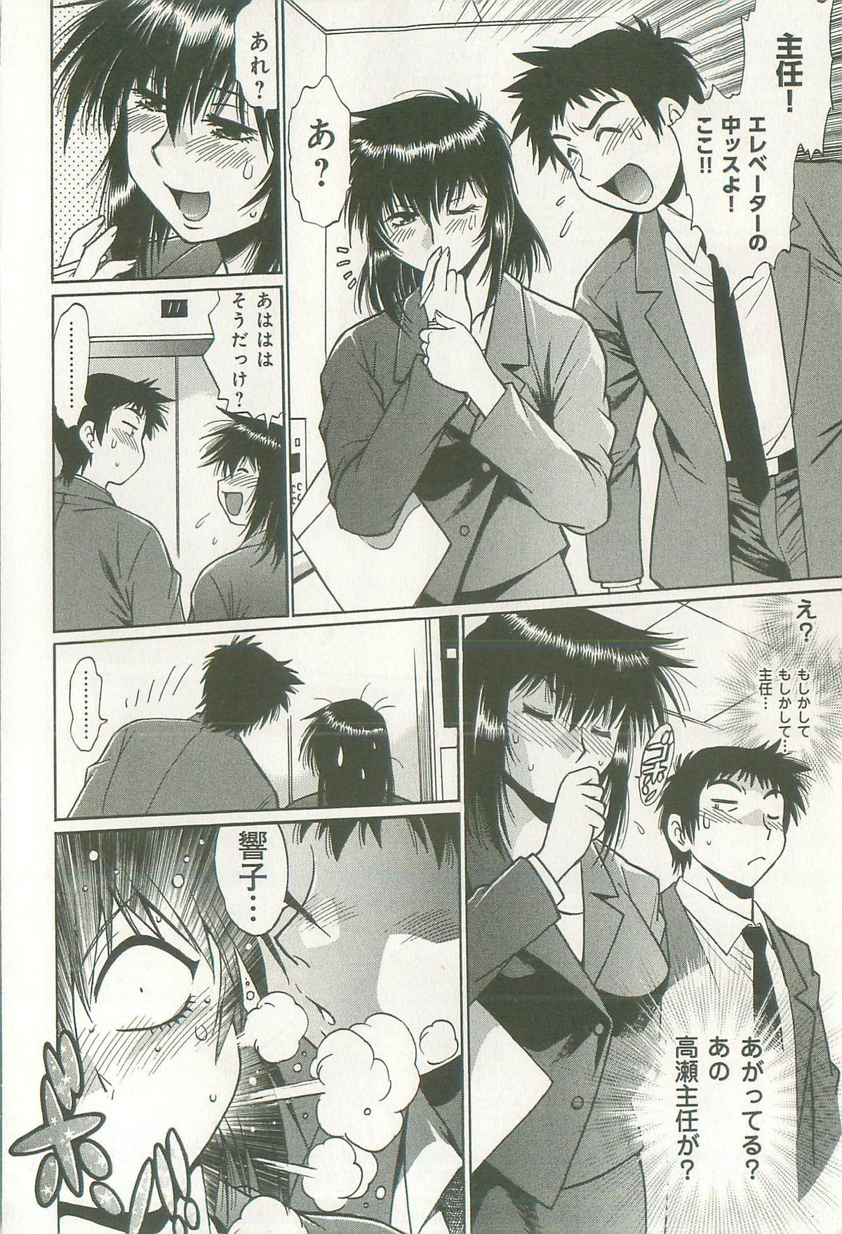 [真鍋譲治] 彼女で満室 1