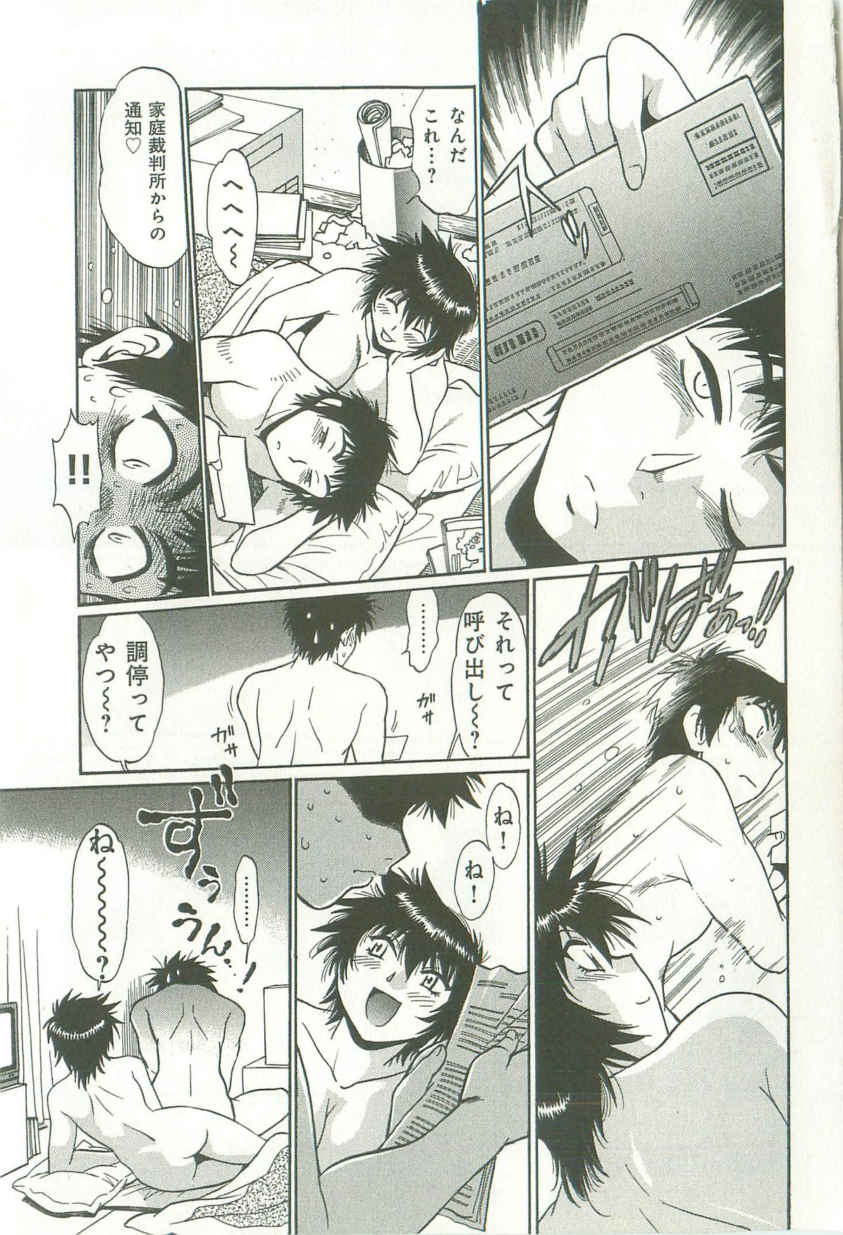 [真鍋譲治] 彼女で満室 1