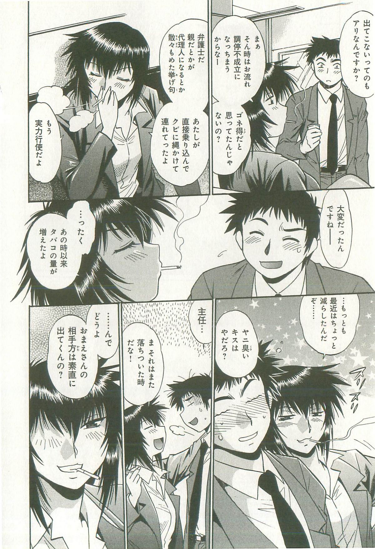 [真鍋譲治] 彼女で満室 1