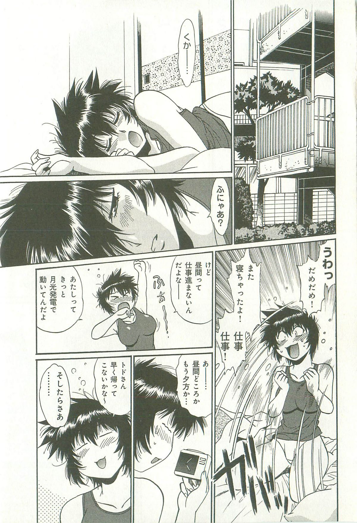 [真鍋譲治] 彼女で満室 1