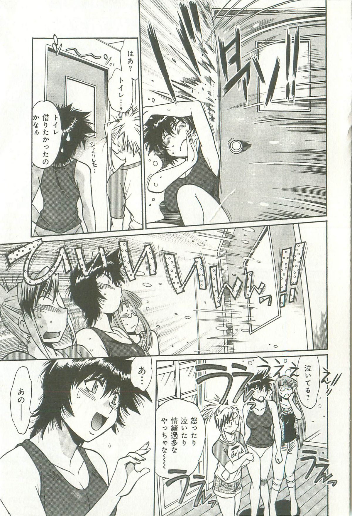 [真鍋譲治] 彼女で満室 1