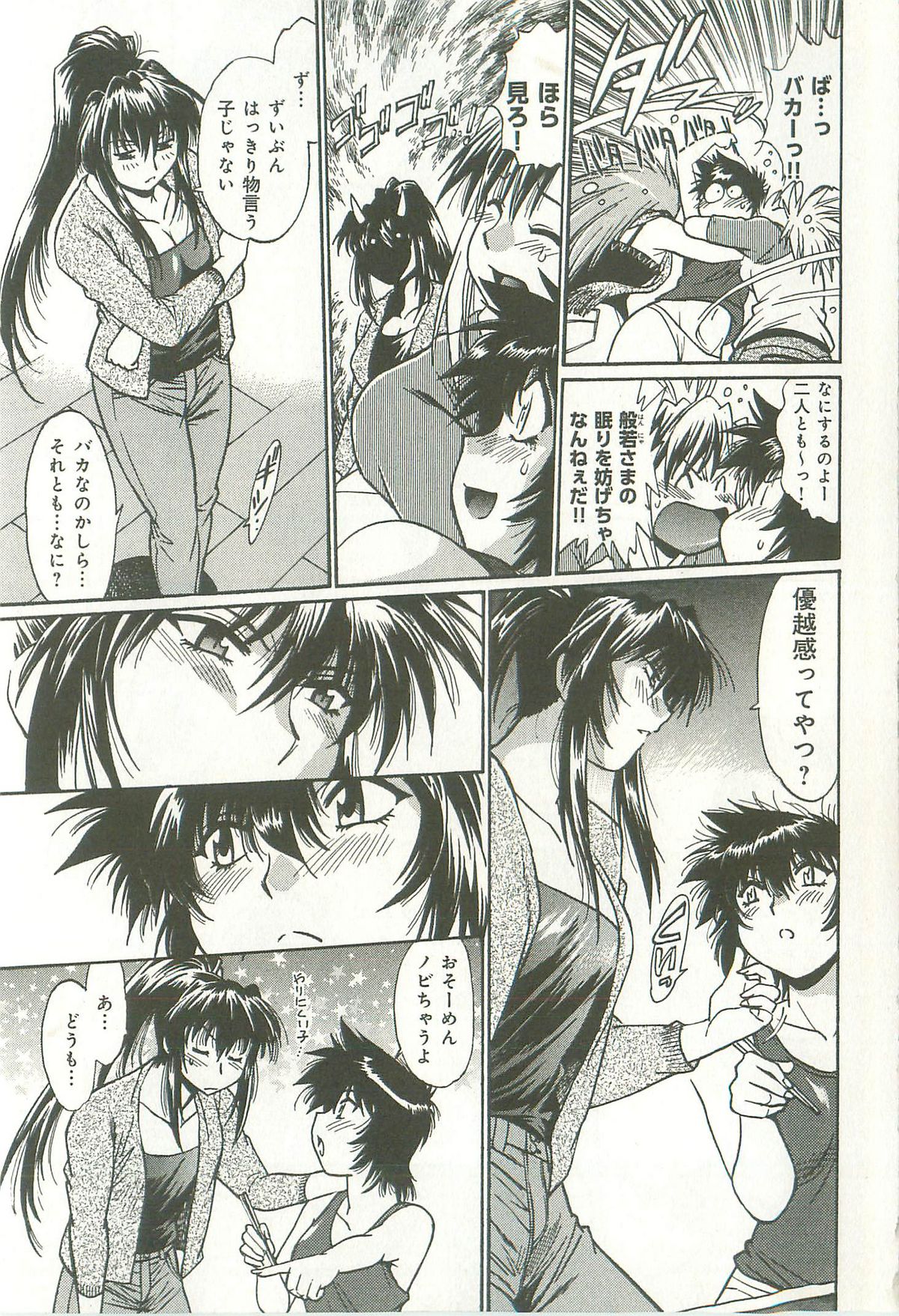 [真鍋譲治] 彼女で満室 1