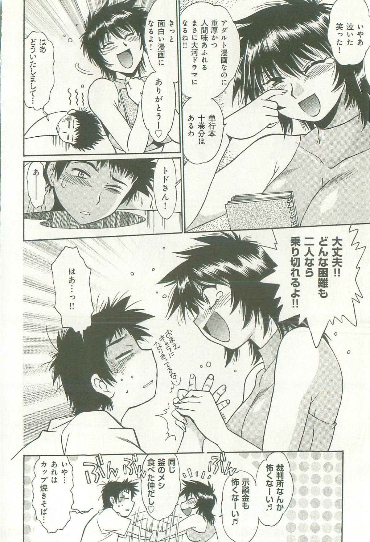 [真鍋譲治] 彼女で満室 1