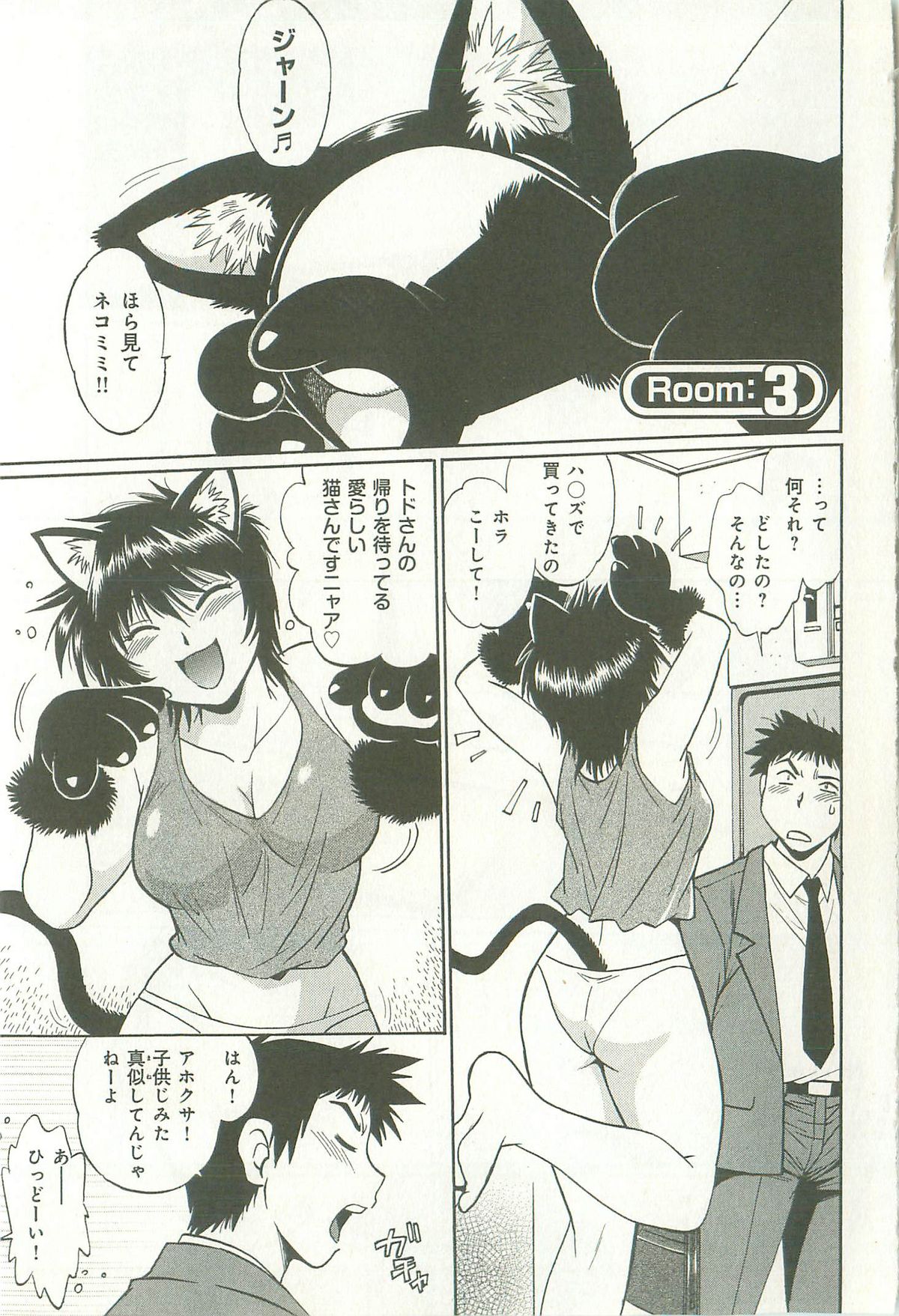 [真鍋譲治] 彼女で満室 1