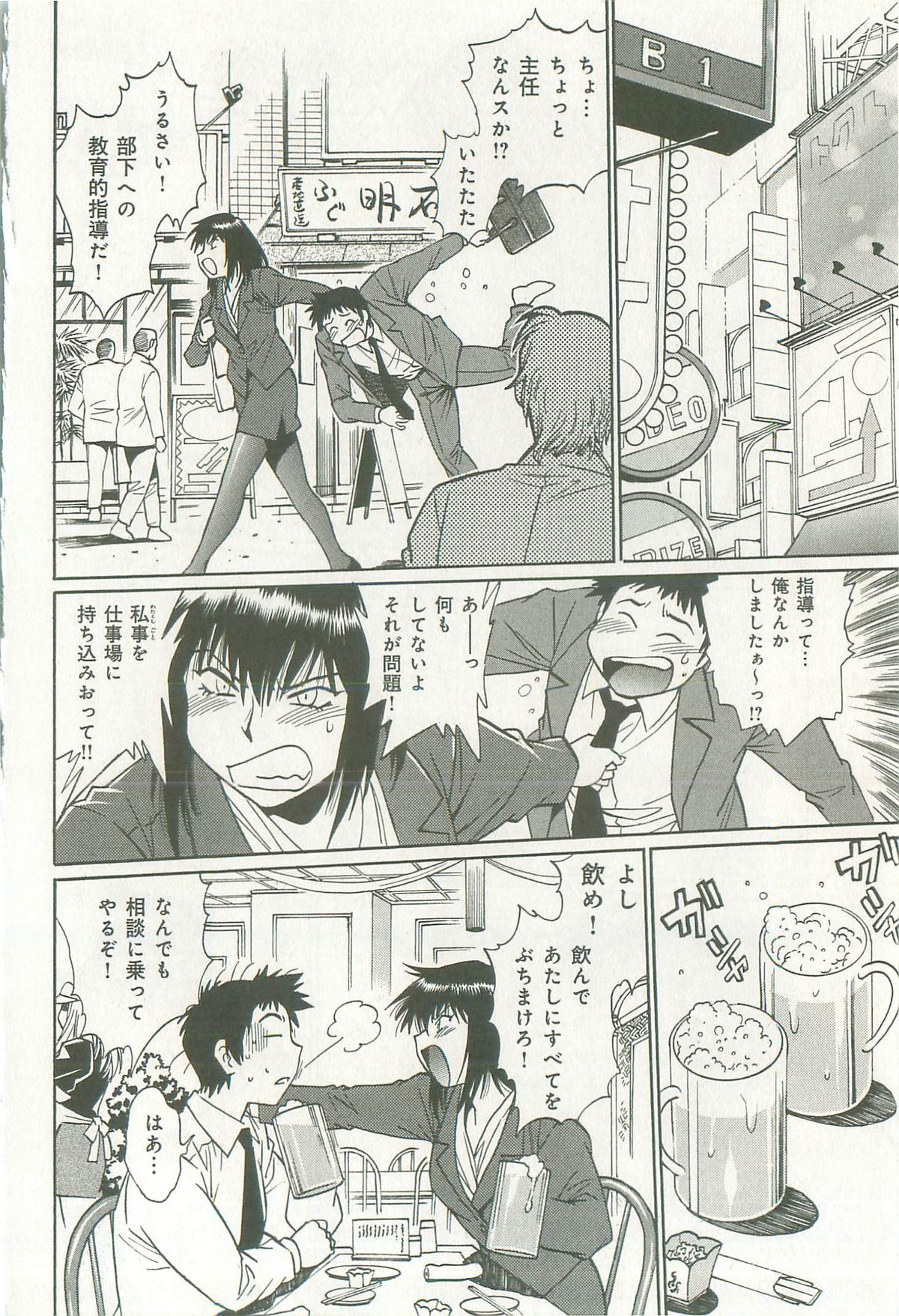 [真鍋譲治] 彼女で満室 1