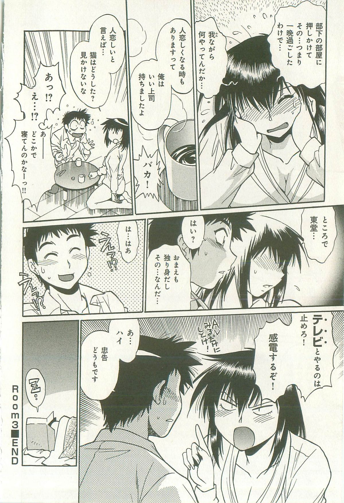 [真鍋譲治] 彼女で満室 1