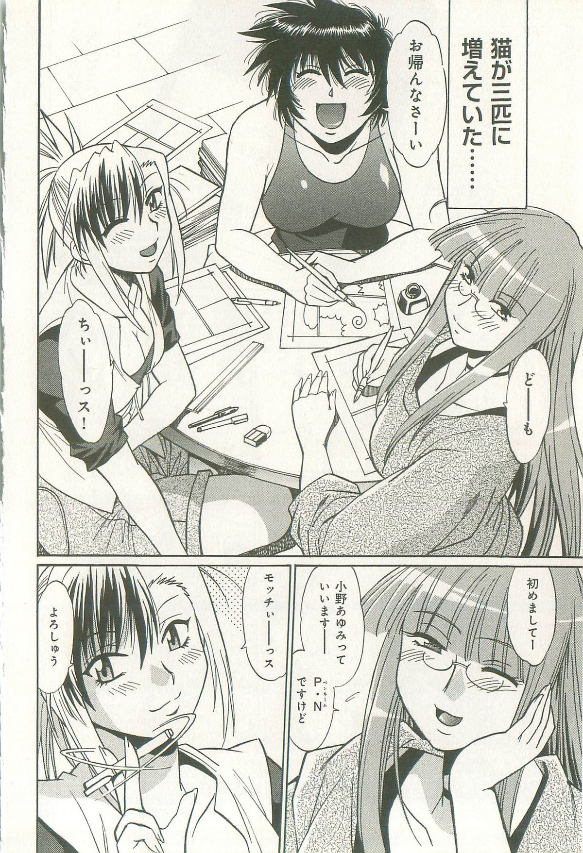 [真鍋譲治] 彼女で満室 1