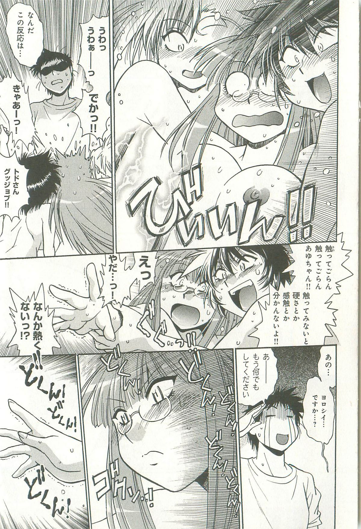 [真鍋譲治] 彼女で満室 1