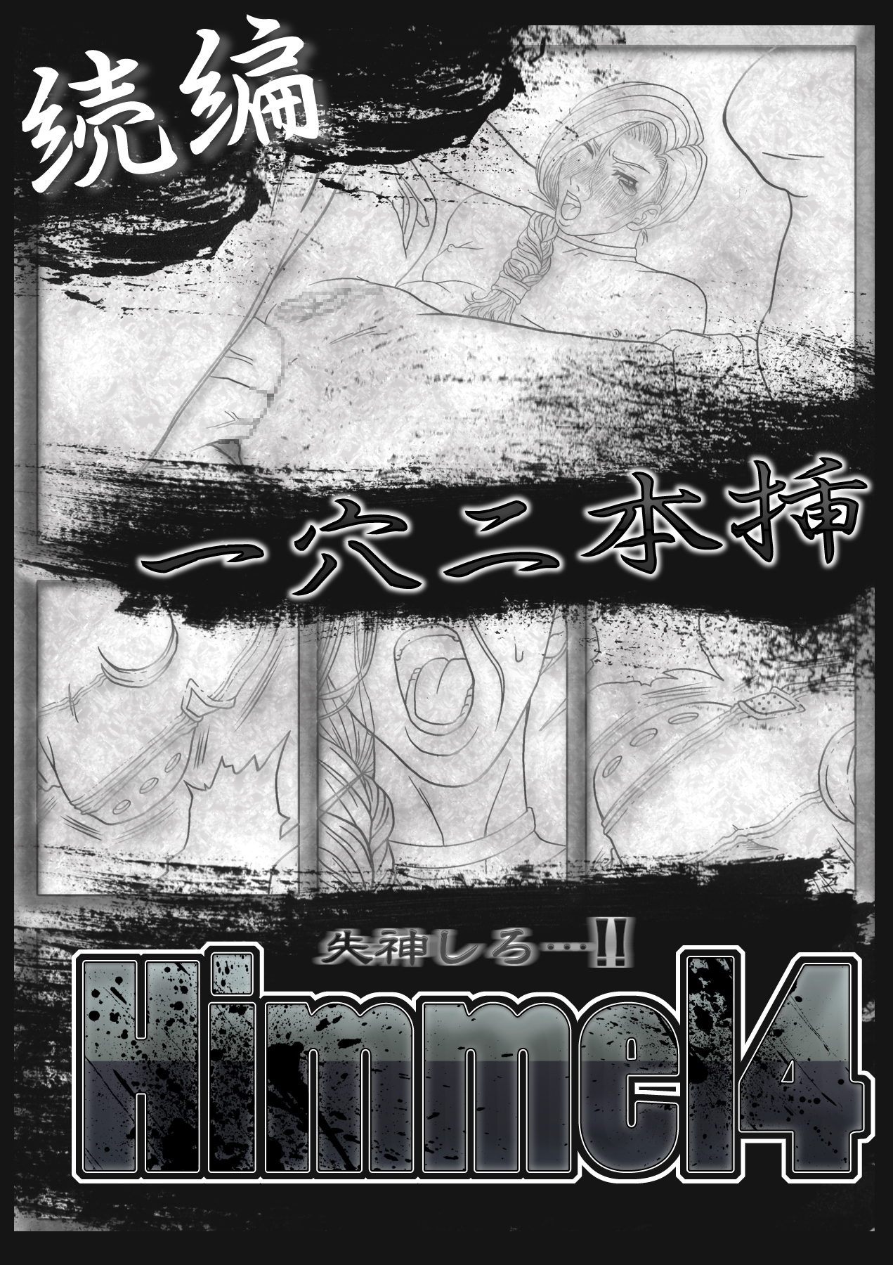 [Jelly fish] Himmel 3 強制奴隷ソープ ～痒み地獄編～ (ドラゴンクエストV)