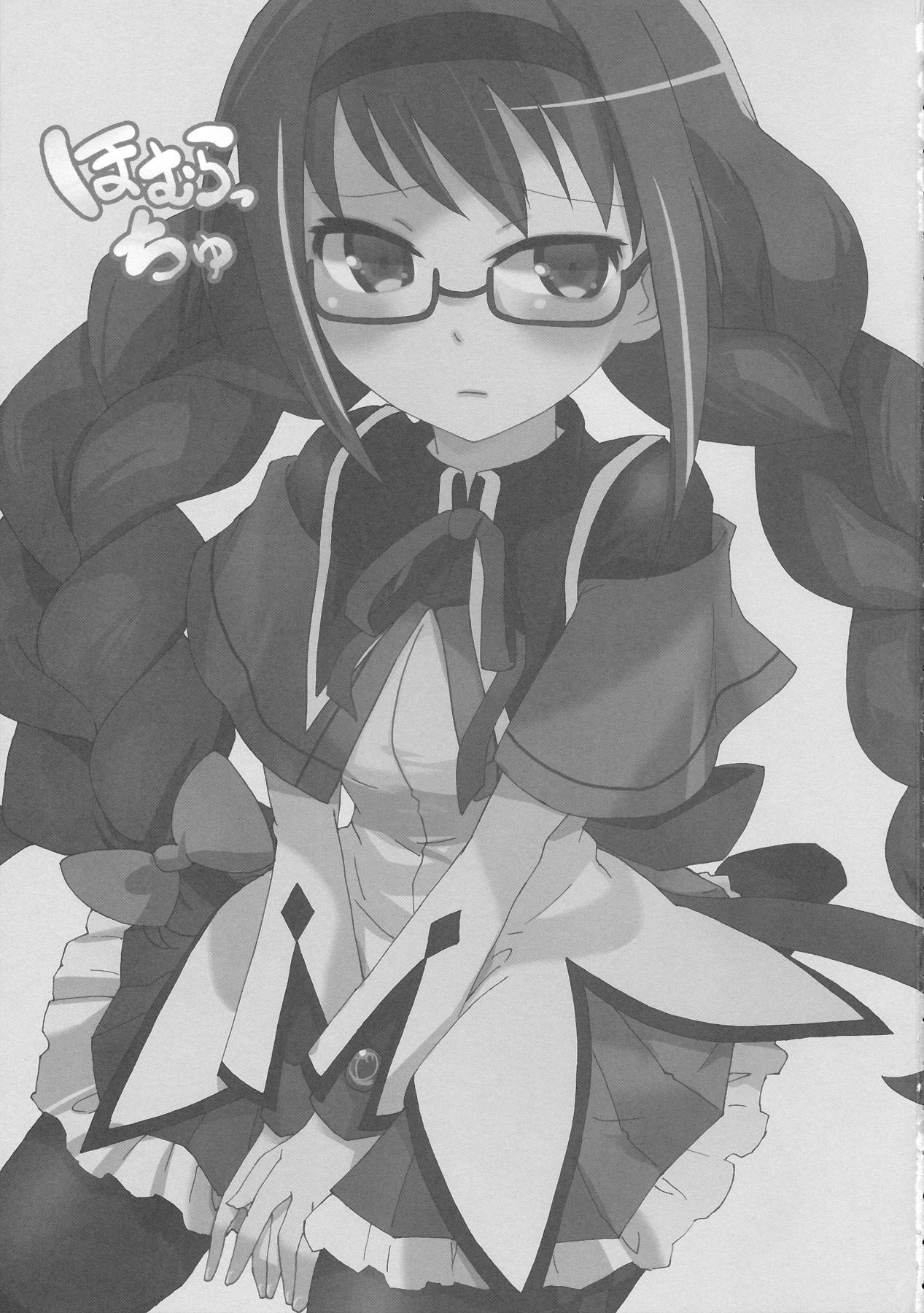 (同人誌) [愛鉛奇縁 (まいさ)] ほむらっちゅ (魔法少女まどか☆マギカ)