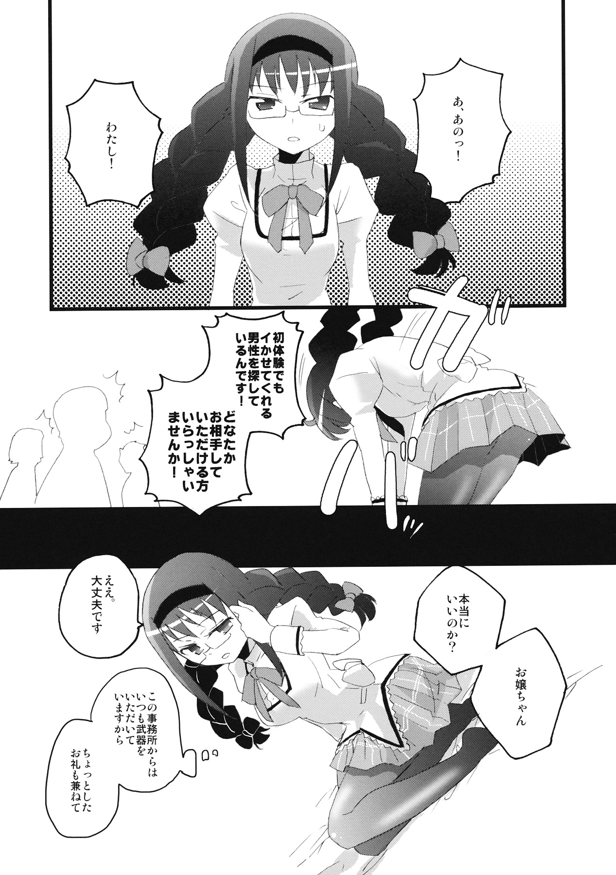 (同人誌) [愛鉛奇縁 (まいさ)] ほむらっちゅ (魔法少女まどか☆マギカ)