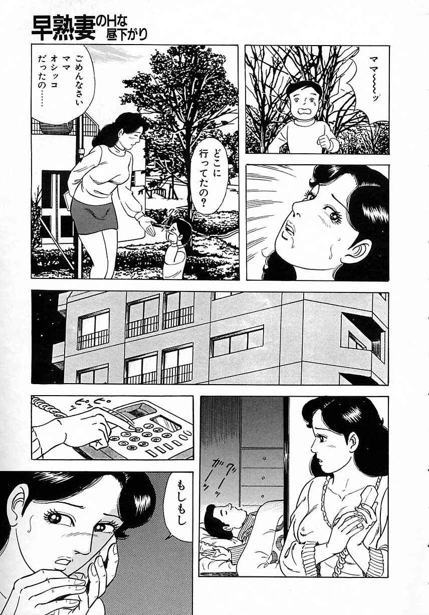 [吉浜さかり] 早熟妻のHな昼下がり