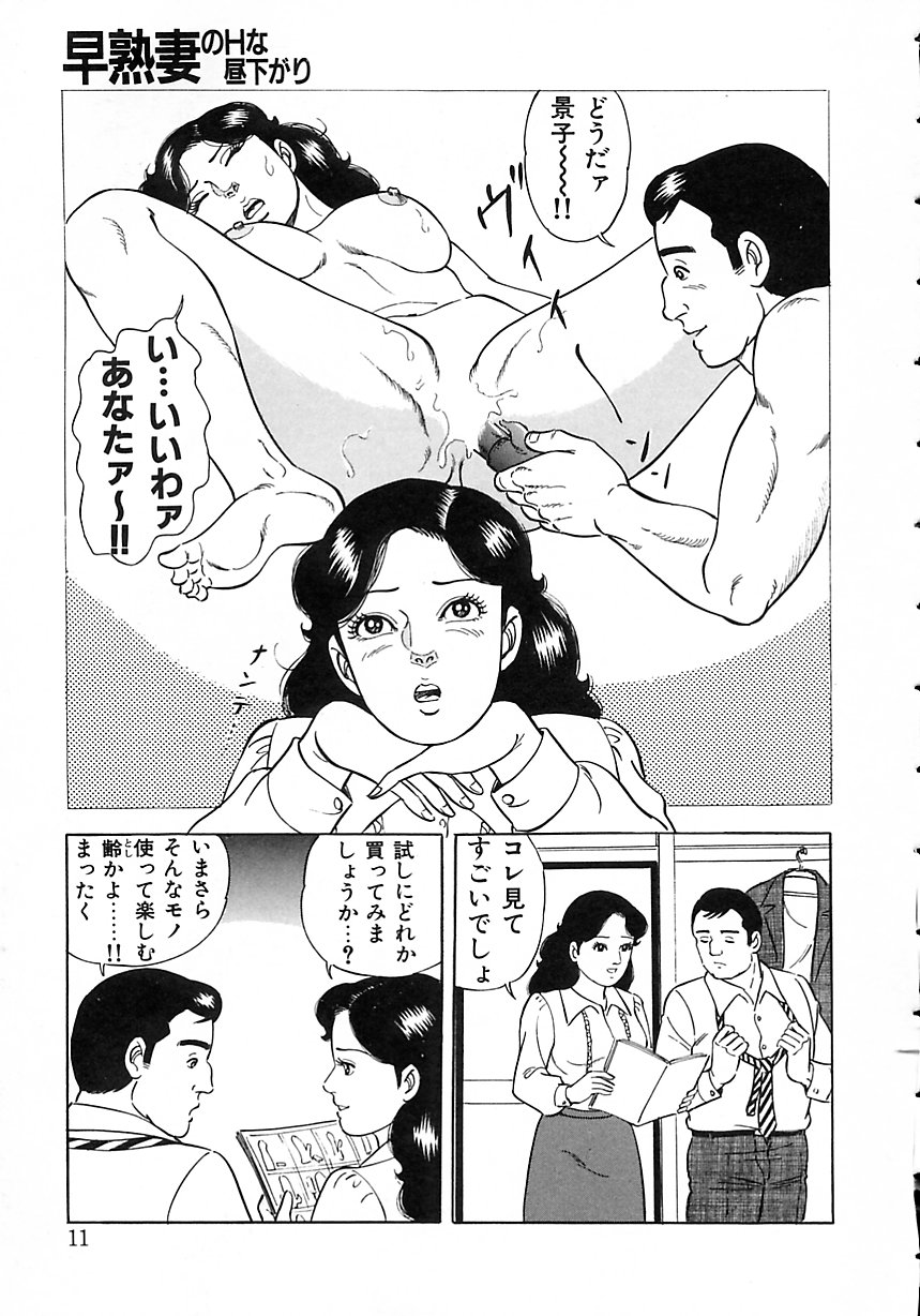 [吉浜さかり] 早熟妻のHな昼下がり