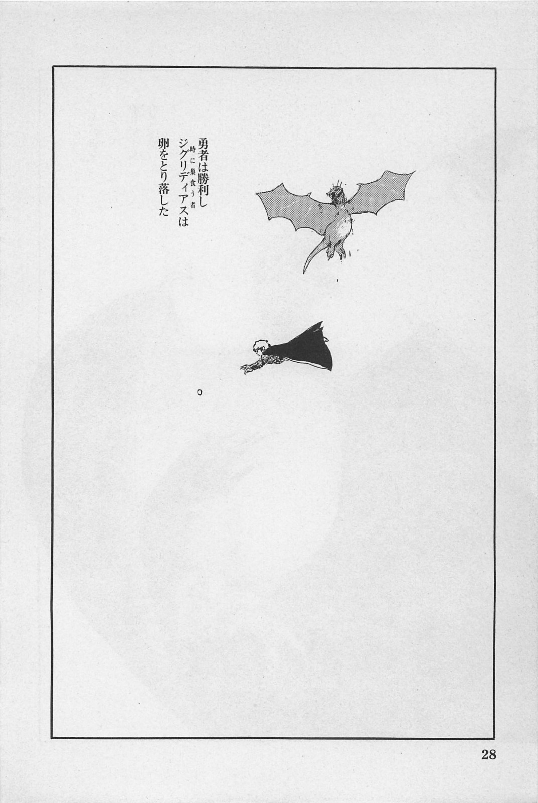 美少女症候群 (1985)