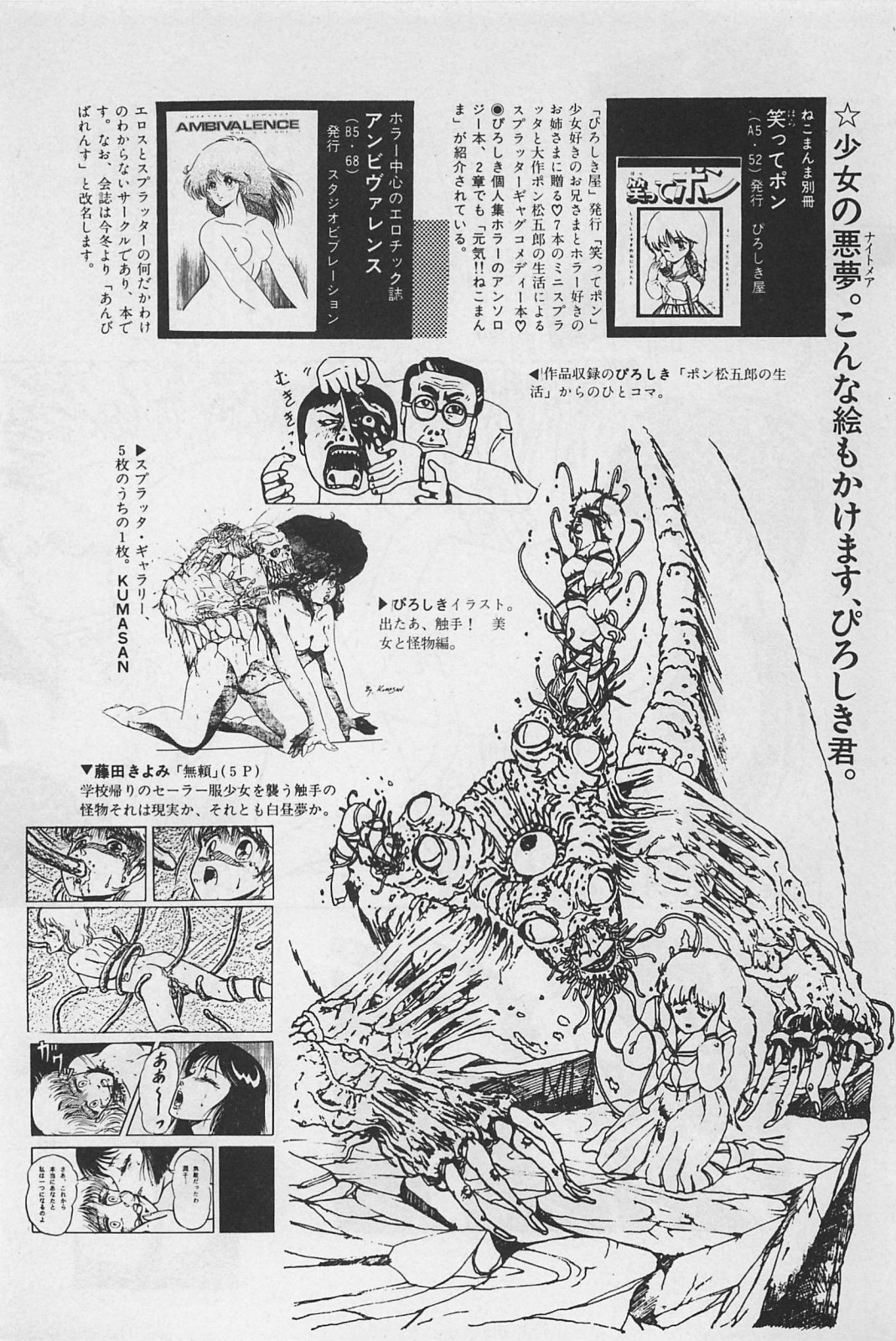 美少女症候群 (1985)