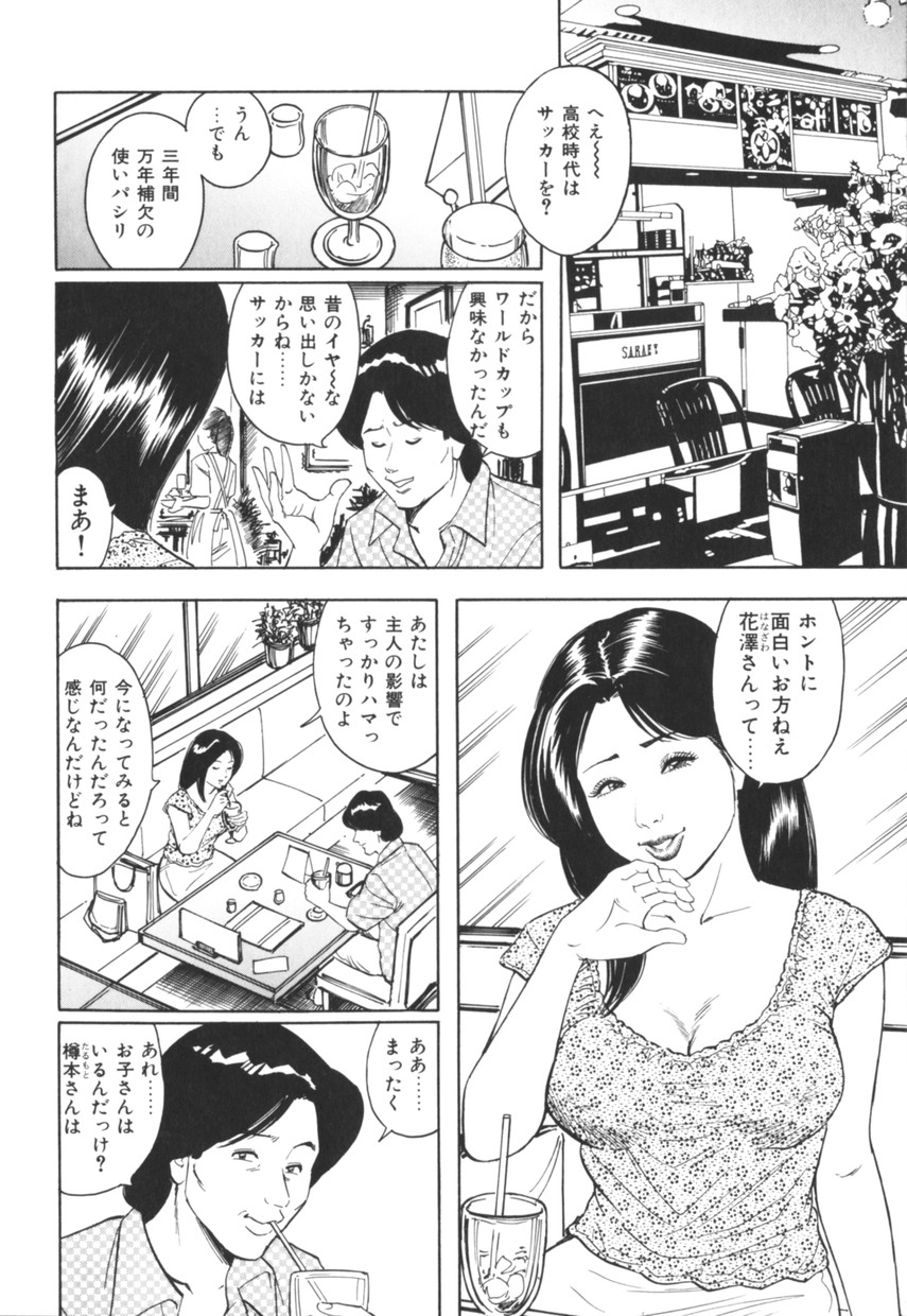 [蜜麻呂] 三十路妻の欲しがる果肉