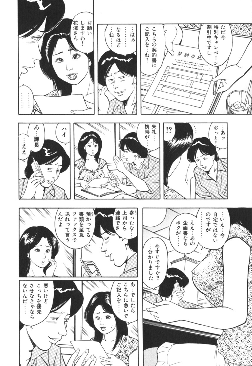 [蜜麻呂] 三十路妻の欲しがる果肉