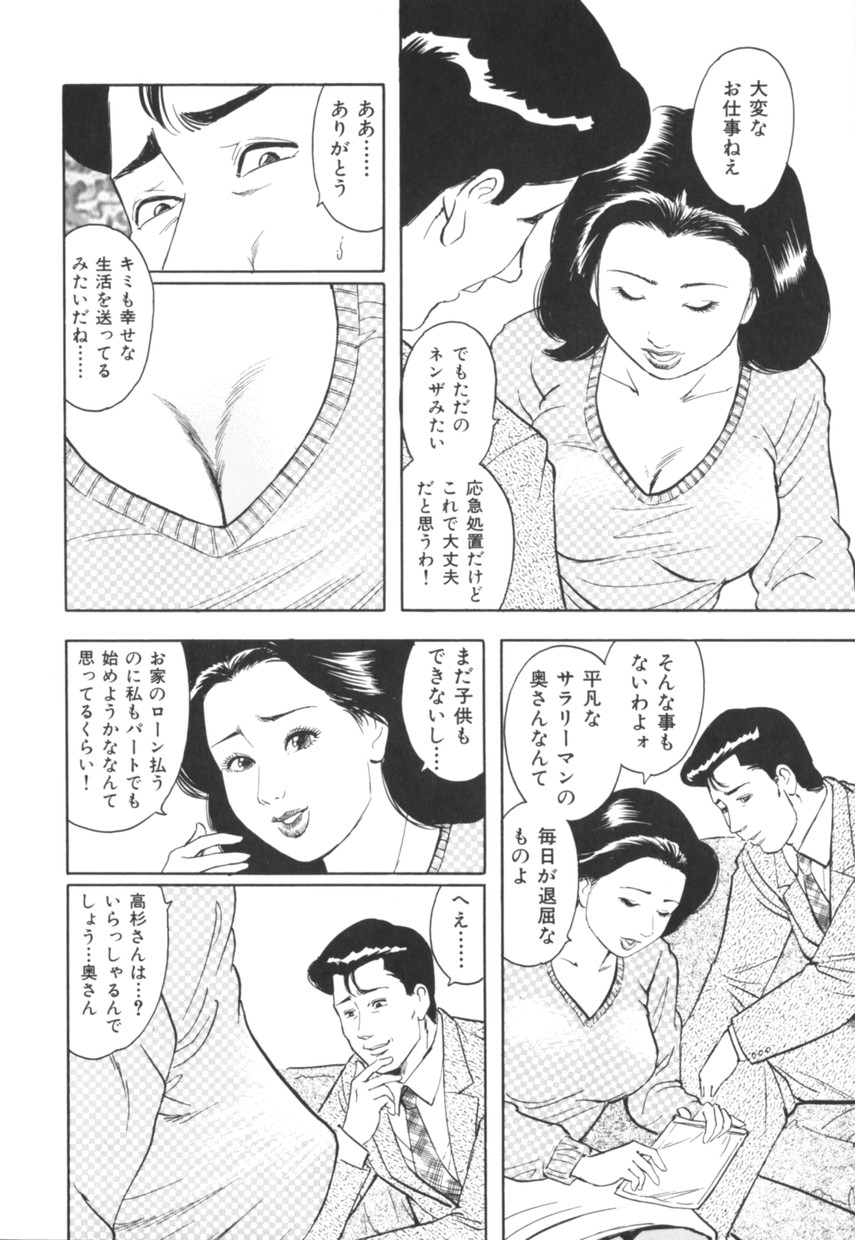 [蜜麻呂] 三十路妻の欲しがる果肉