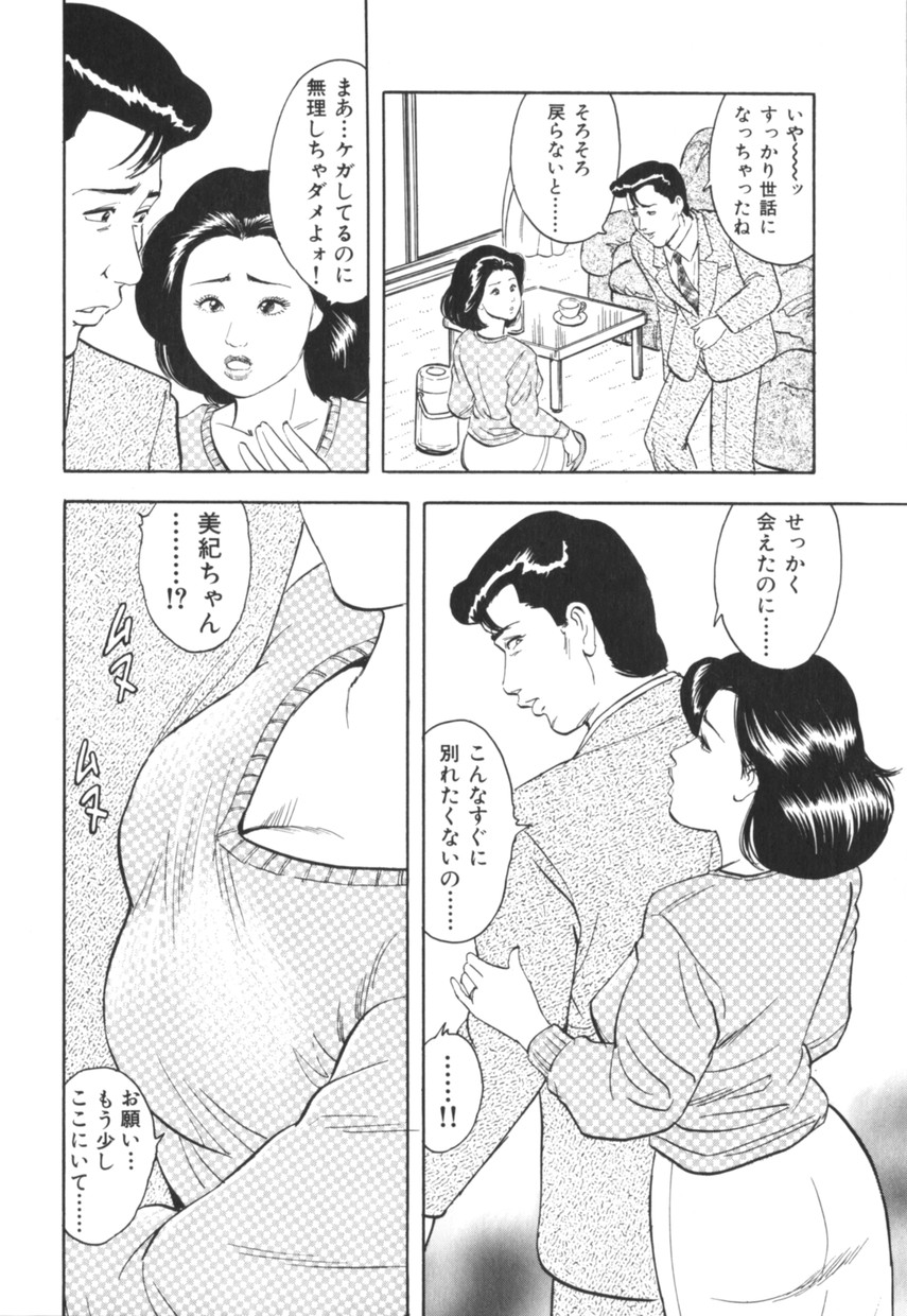 [蜜麻呂] 三十路妻の欲しがる果肉