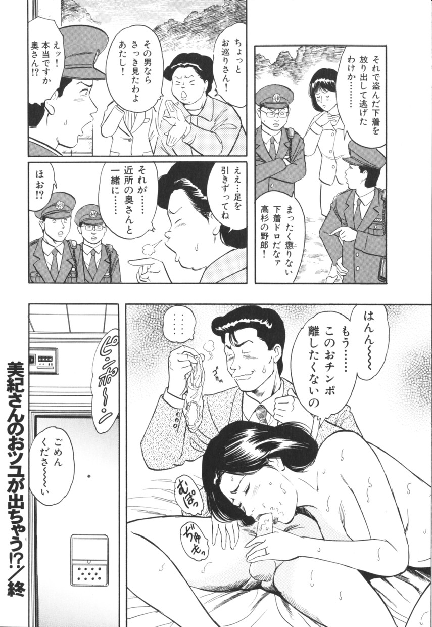 [蜜麻呂] 三十路妻の欲しがる果肉