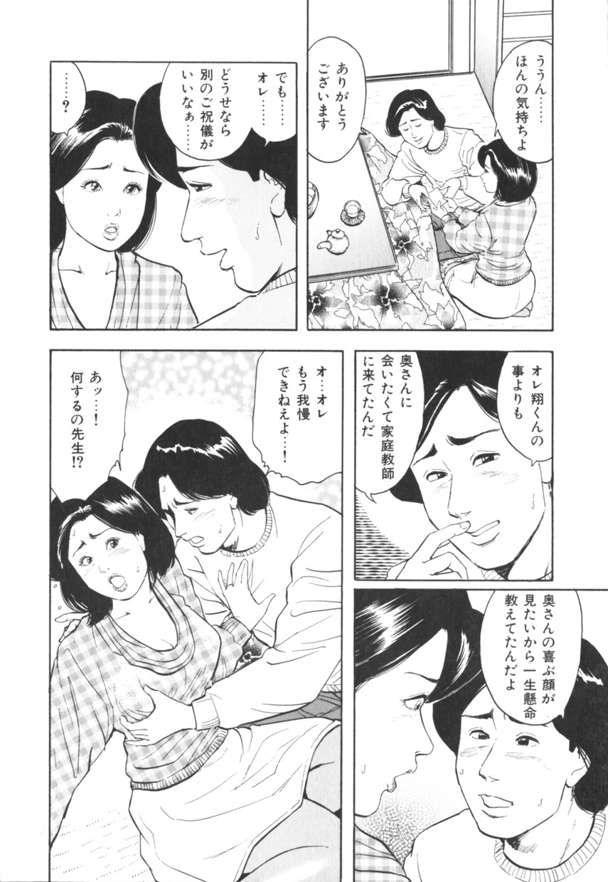 [蜜麻呂] 三十路妻の欲しがる果肉