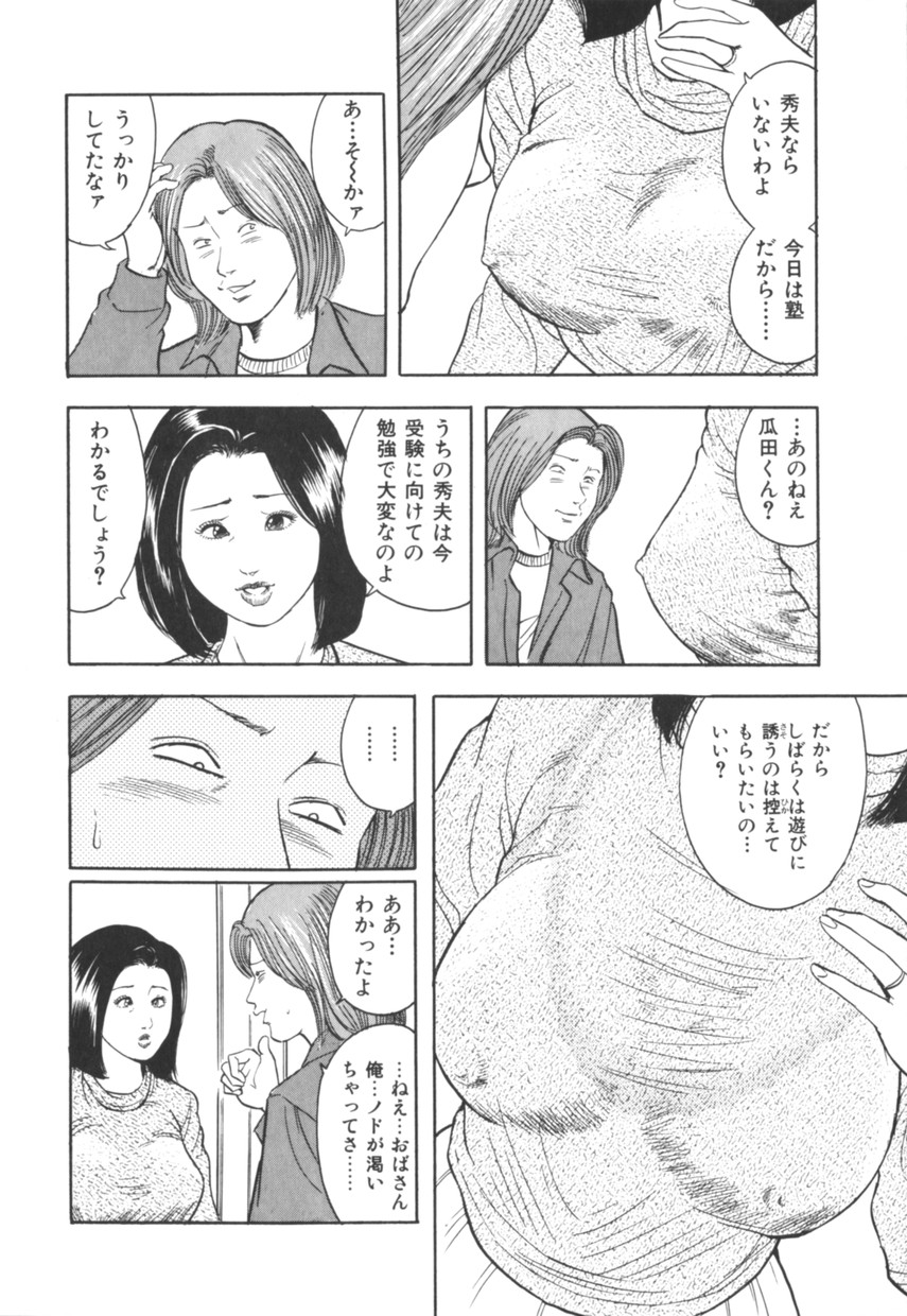 [蜜麻呂] 三十路妻の欲しがる果肉