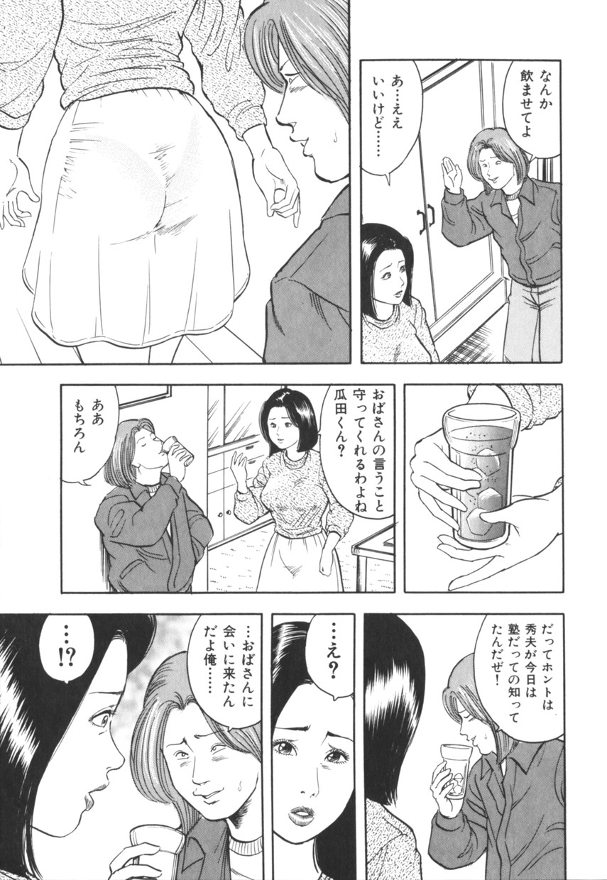 [蜜麻呂] 三十路妻の欲しがる果肉