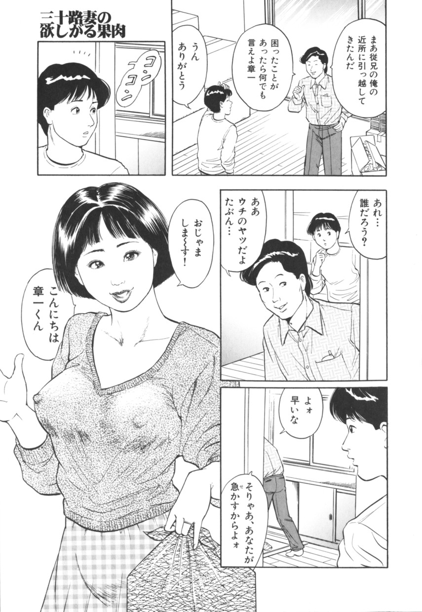 [蜜麻呂] 三十路妻の欲しがる果肉