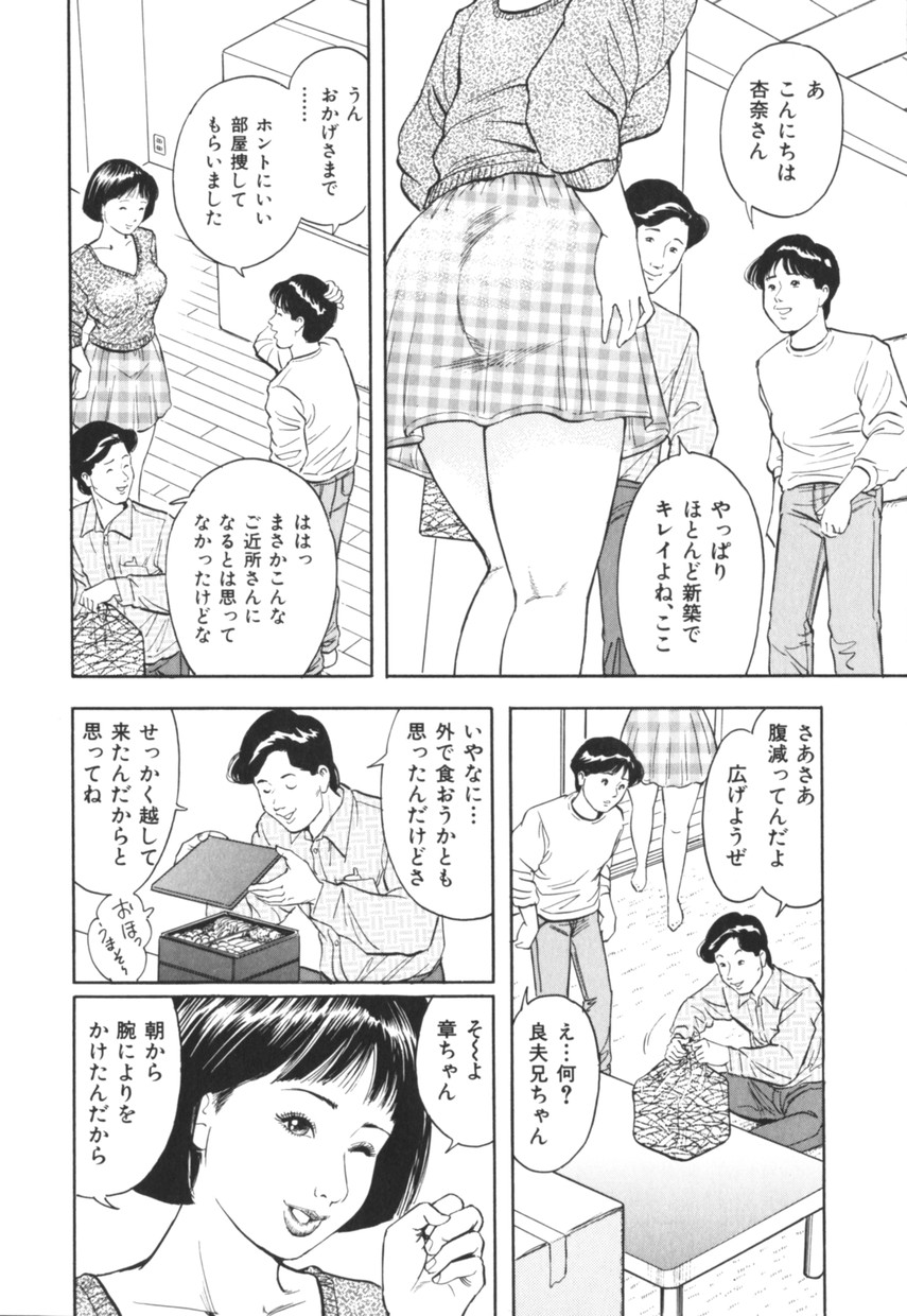 [蜜麻呂] 三十路妻の欲しがる果肉