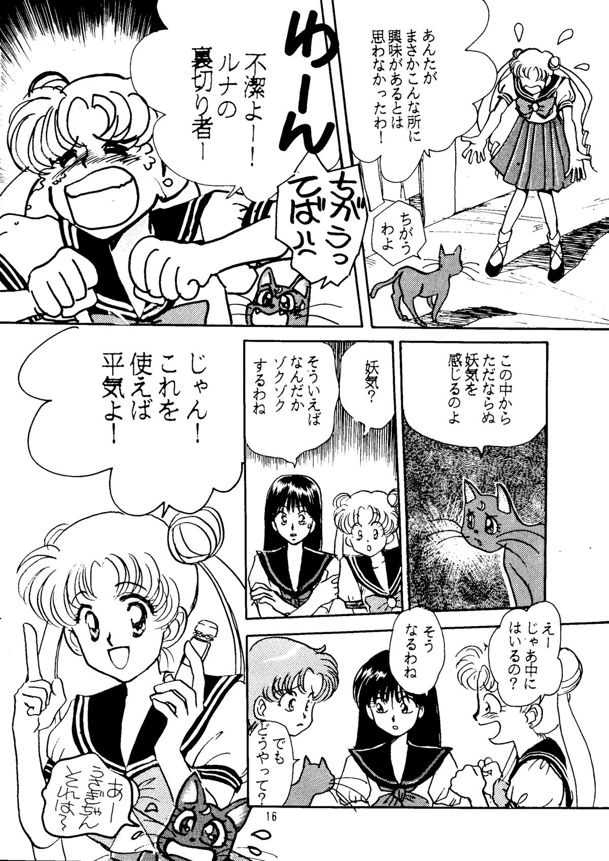 (C42) [林檎堂 (まんだ林檎)] うさぎちゃん生本番一発勝負 (美少女戦士セーラームーン)
