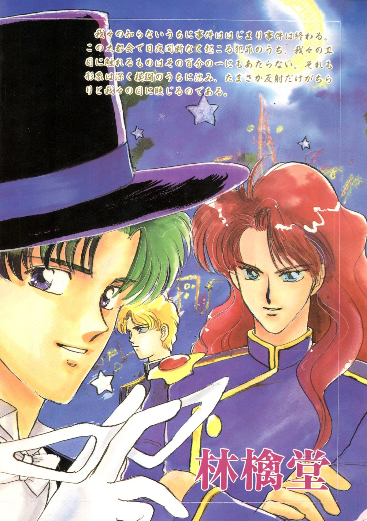 (C42) [林檎堂 (まんだ林檎)] うさぎちゃん生本番一発勝負 (美少女戦士セーラームーン)