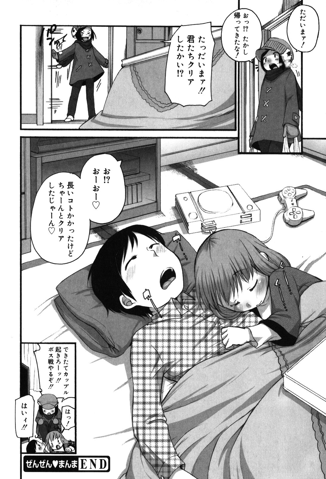 [イコール] ちっちゃくて おっきくて