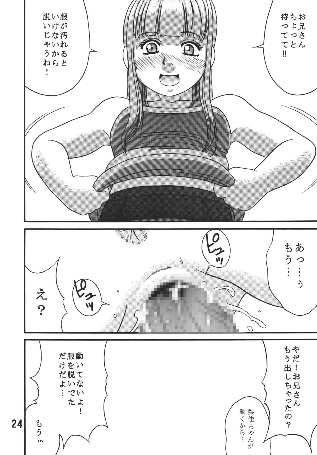[パイプで大暴れ (家雨様)] Dullblade4a (オリジナル)