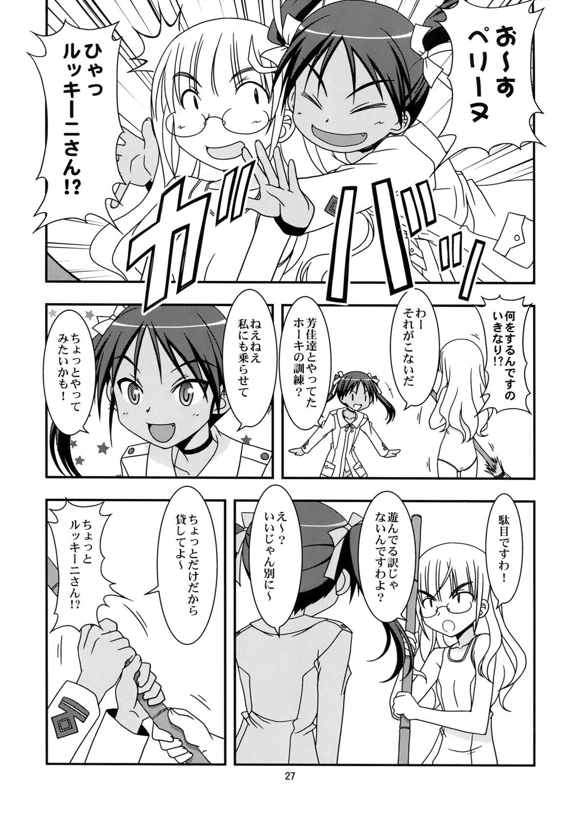 [サークルくれじっと (ベンジャミン, あきかん, 無一文)] 魔女日和 (ストライクウィッチーズ)