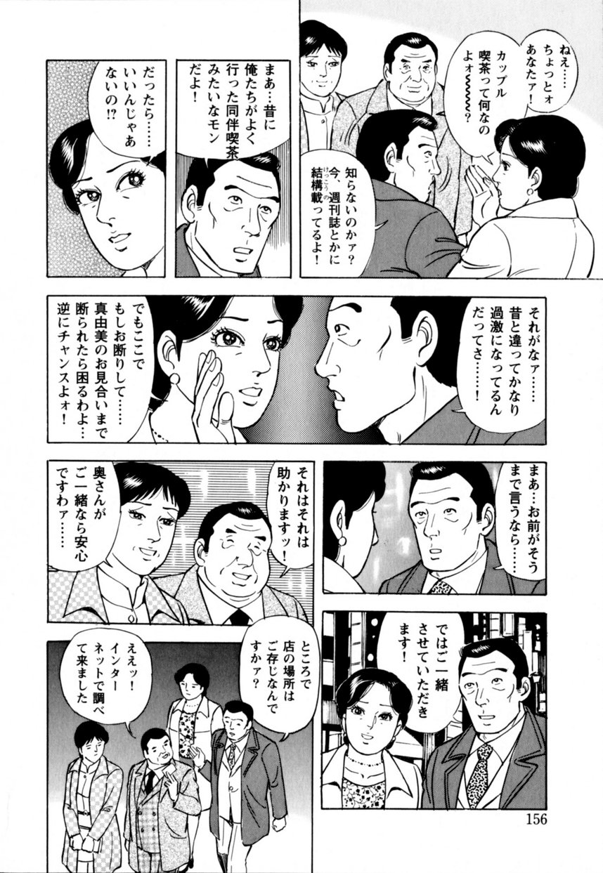 [吉浜さかり] 人妻恵美のお願い夫婦交換