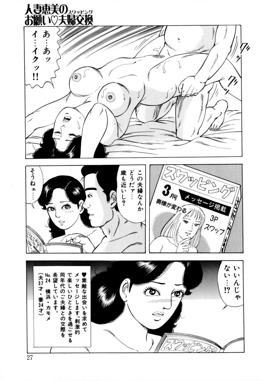 [吉浜さかり] 人妻恵美のお願い夫婦交換