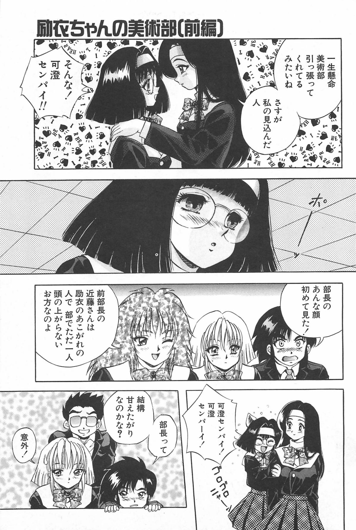 [紺屋たかし] 励衣ちゃんの美術部
