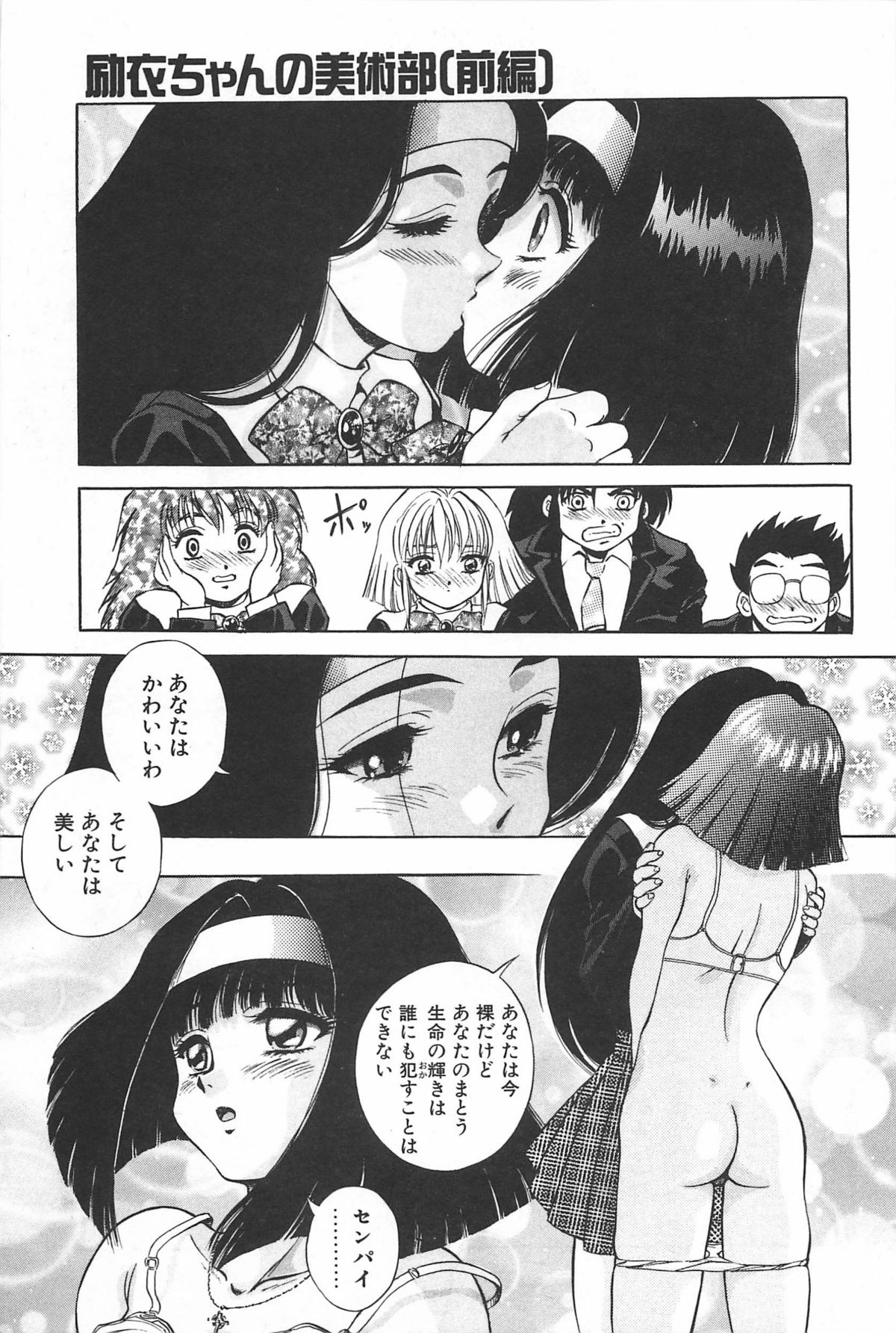 [紺屋たかし] 励衣ちゃんの美術部