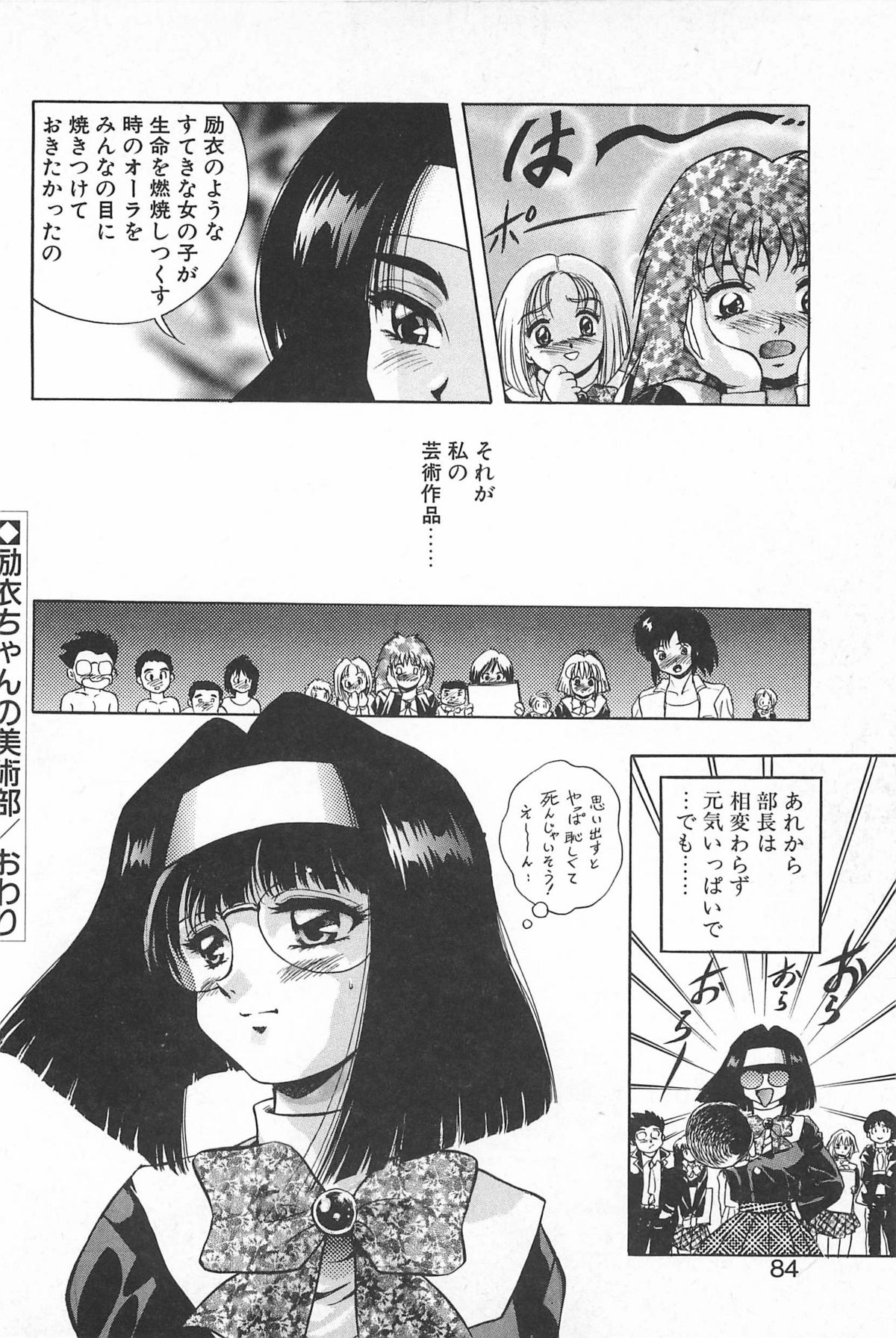 [紺屋たかし] 励衣ちゃんの美術部